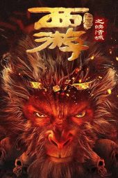 Nonton Film Journey to the West: The Helltown of Heaven (2025) Nonton Film Journey to the West: The Helltown of Heaven (2025)